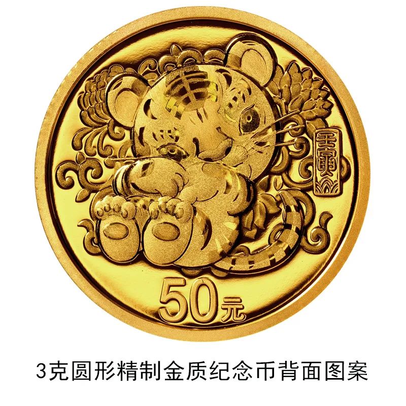 虎年金银纪念币明天发行，单枚最大发行量30万枚