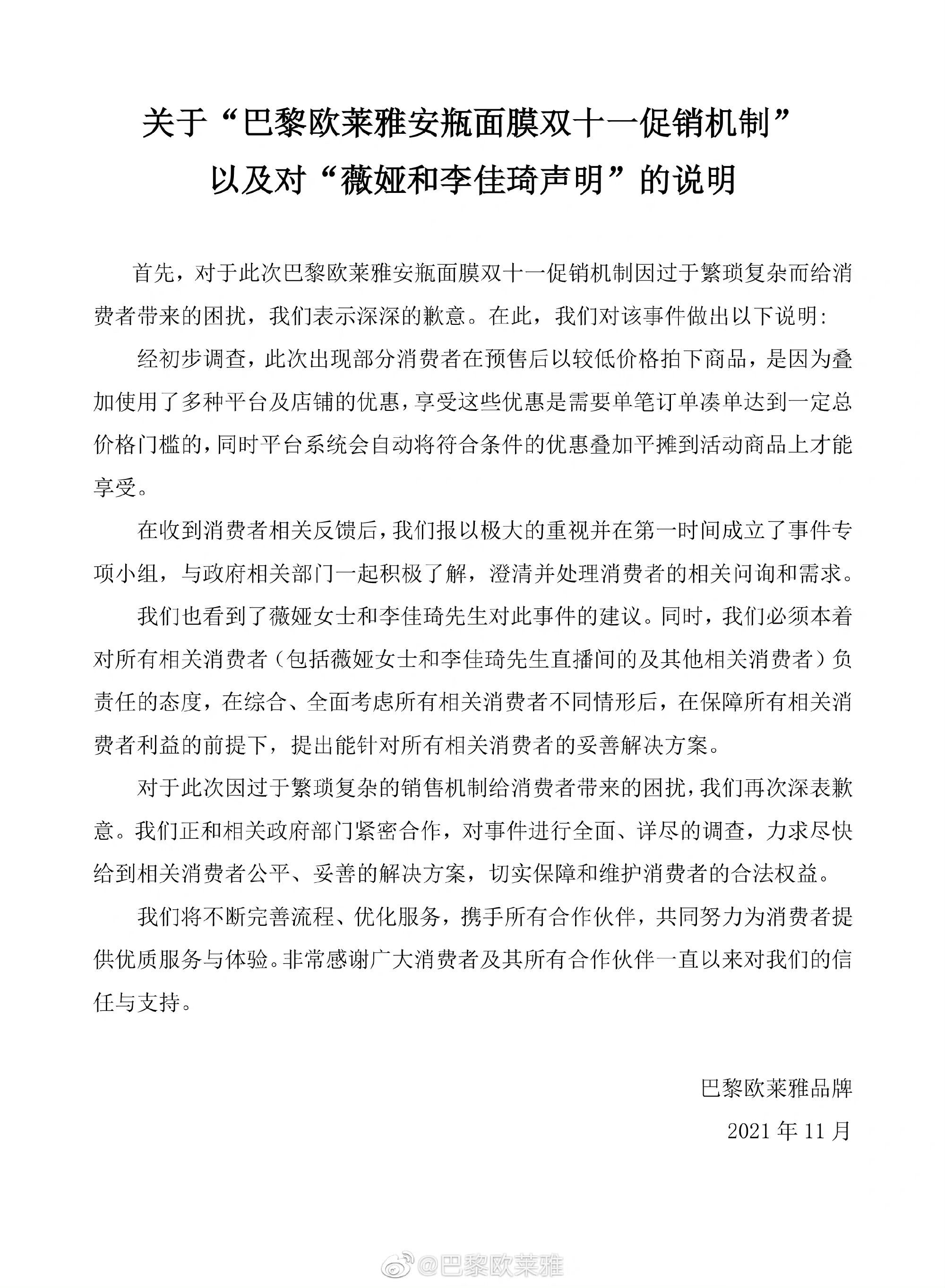 欧莱雅凌晨致歉：综合考虑不同情形，保障所有相关消费者利益