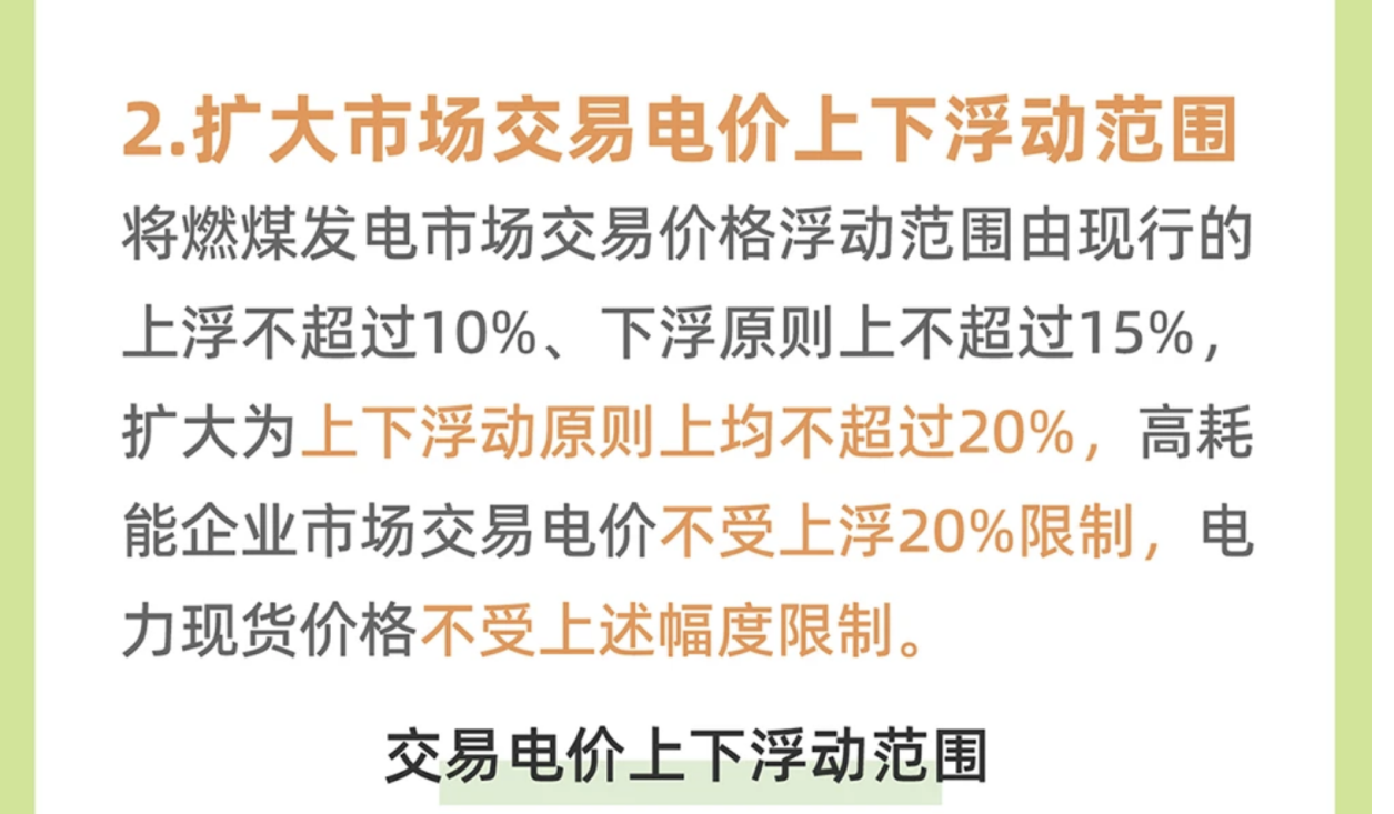 电价改革满月：20余省份启动调整，七地企业称尚未感受到涨价