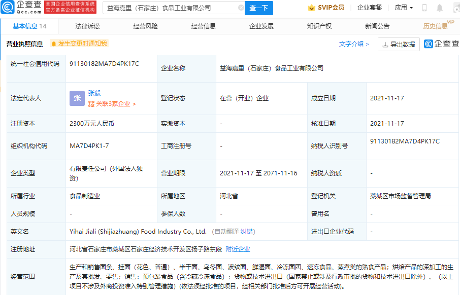 企查查显示金龙鱼成立食品工业公司，注册资本2300万