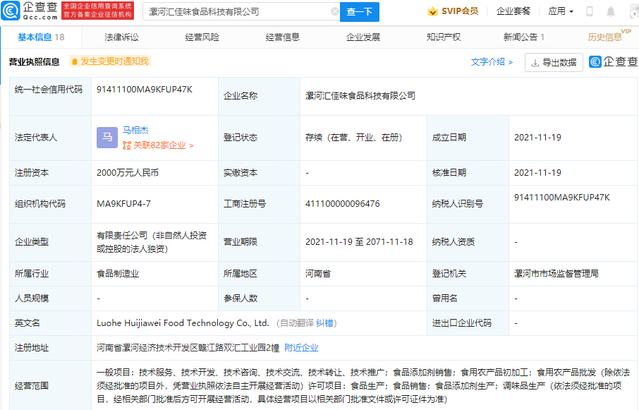 企查查显示双汇发展成立食品科技公司，注册资本2000万