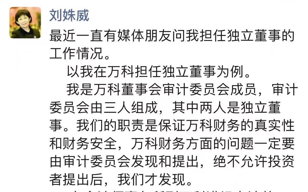 刘姝威：我在万科做独董，对财务部审查很严格