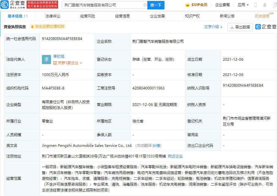 小鹏汽车于荆门成立新公司，经营范围含小微型客车租赁经营服务