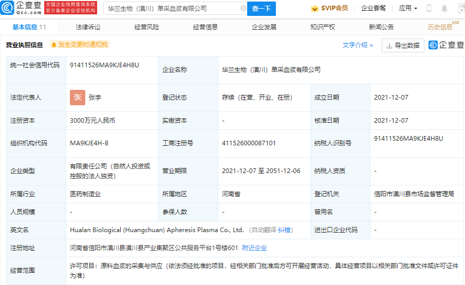 华兰生物成立单采血浆公司，注册资本3000万