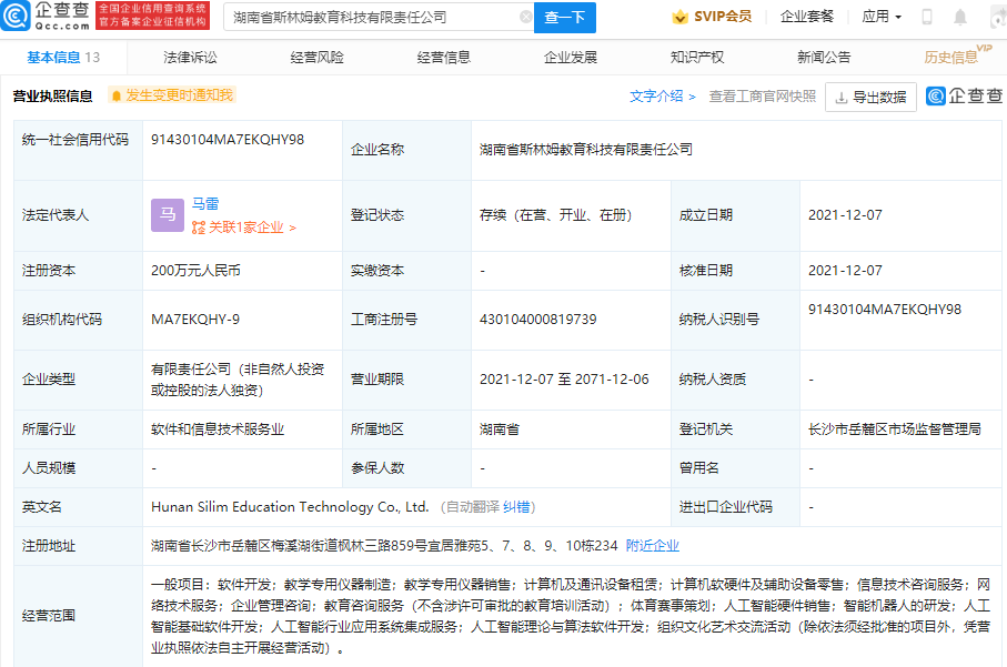 新东方投资成立教育科技公司，经营范围含智能机器人的研发等